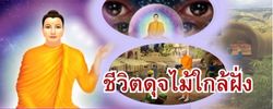 ชาดก : ธรรมะเพื่อประชาชน Dhamma for peopleรวมชาดก 500 ชาติพร้อมภาพประกอบ  ข้อคิดสอนใจ