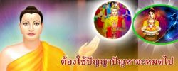 ชาดก : ธรรมะเพื่อประชาชน Dhamma for peopleรวมชาดก 500 ชาติพร้อมภาพประกอบ  ข้อคิดสอนใจ