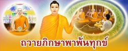 ชาดก : ธรรมะเพื่อประชาชน Dhamma for peopleรวมชาดก 500 ชาติพร้อมภาพประกอบ  ข้อคิดสอนใจ