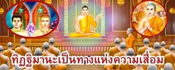 ชาดก : ธรรมะเพื่อประชาชน Dhamma for peopleรวมชาดก 500 ชาติพร้อมภาพประกอบ  ข้อคิดสอนใจ