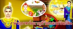 ชาดก : ธรรมะเพื่อประชาชน Dhamma for peopleรวมชาดก 500 ชาติพร้อมภาพประกอบ  ข้อคิดสอนใจ