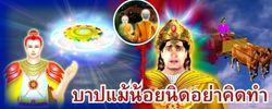 ชาดก : ธรรมะเพื่อประชาชน Dhamma for peopleรวมชาดก 500 ชาติพร้อมภาพประกอบ  ข้อคิดสอนใจ