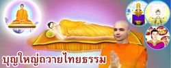 ชาดก : ธรรมะเพื่อประชาชน Dhamma for peopleรวมชาดก 500 ชาติพร้อมภาพประกอบ  ข้อคิดสอนใจ