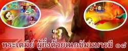 ชาดก : ธรรมะเพื่อประชาชน Dhamma for peopleรวมชาดก 500 ชาติพร้อมภาพประกอบ  ข้อคิดสอนใจ