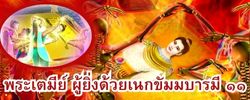 ชาดก : ธรรมะเพื่อประชาชน Dhamma for peopleรวมชาดก 500 ชาติพร้อมภาพประกอบ  ข้อคิดสอนใจ