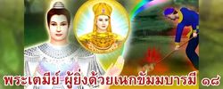 ชาดก : ธรรมะเพื่อประชาชน Dhamma for peopleรวมชาดก 500 ชาติพร้อมภาพประกอบ  ข้อคิดสอนใจ