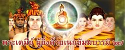 ชาดก : ธรรมะเพื่อประชาชน Dhamma for peopleรวมชาดก 500 ชาติพร้อมภาพประกอบ  ข้อคิดสอนใจ