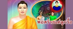 ชาดก : ธรรมะเพื่อประชาชน Dhamma for peopleรวมชาดก 500 ชาติพร้อมภาพประกอบ  ข้อคิดสอนใจ