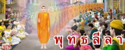 ชาดก : ธรรมะเพื่อประชาชน Dhamma for peopleรวมชาดก 500 ชาติพร้อมภาพประกอบ  ข้อคิดสอนใจ