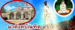 ชาดก : ธรรมะเพื่อประชาชน Dhamma for peopleรวมชาดก 500 ชาติพร้อมภาพประกอบ  ข้อคิดสอนใจ