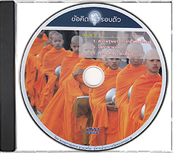 ข้อคิดรอบตัว แผ่น 2 