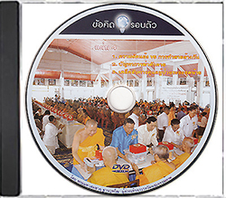 ข้อคิดรอบตัว แผ่น 4