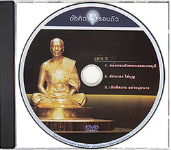 ข้อคิดรอบตัว แผ่น 5