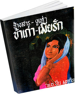 หนังสือธรรมะแจกฟรี .pdf 