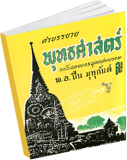 หนังสือธรรมะแจกฟรี .pdf 1