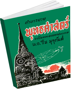 หนังสือธรรมะแจกฟรี .pdf 1