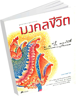 หนังสือธรรมะแจกฟรี .pdf 1