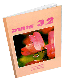 หนังสือธรรมะแจกฟรี .pdf 1