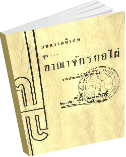 หนังสือธรรมะแจกฟรี .pdf 