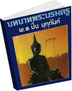 หนังสือธรรมะแจกฟรี .pdf 1