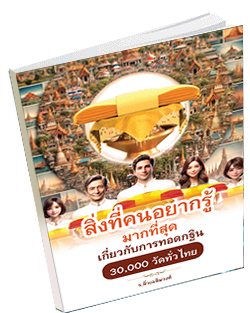 หนังสือธรรมะแจกฟรี .pdf 