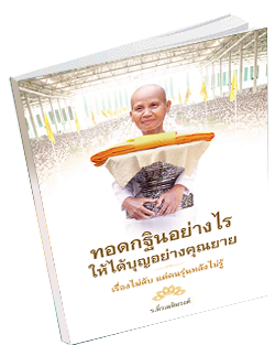 หนังสือธรรมะแจกฟรี .pdf 