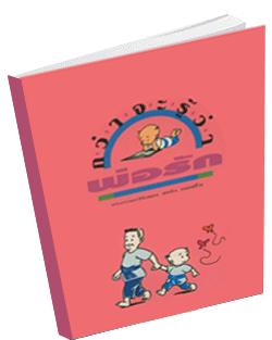 หนังสือธรรมะแจกฟรี .pdf 