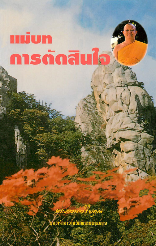 maebotkantatsinchai.jpg