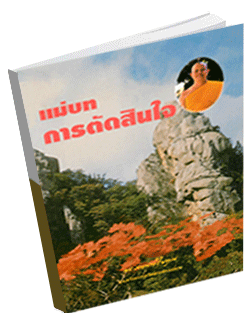 หนังสือธรรมะแจกฟรี .pdf 