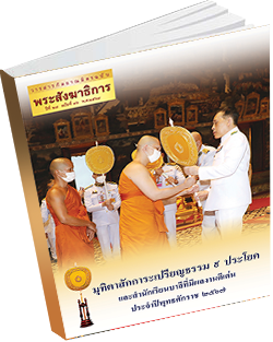 หนังสือธรรมะแจกฟรี .pdf 