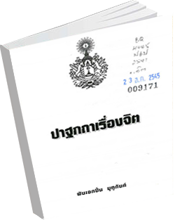 หนังสือธรรมะแจกฟรี .pdf 1