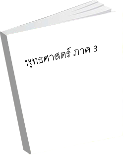 หนังสือธรรมะแจกฟรี .pdf 