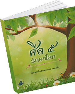 หนังสือธรรมะแจกฟรี .pdf 