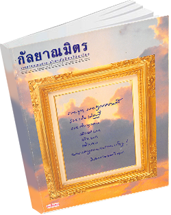 หนังสือธรรมะแจกฟรี .pdf 1