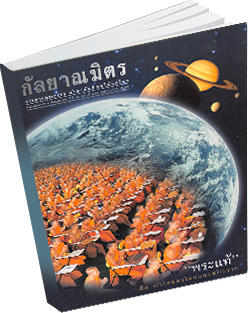 หนังสือธรรมะแจกฟรี .pdf 