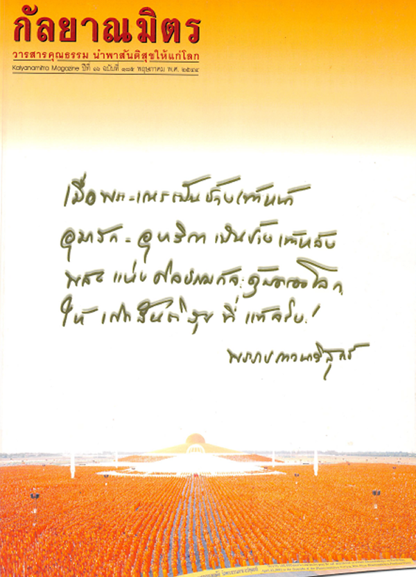 kalyanamitra-2544_05m.png