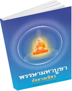 หนังสือธรรมะแจกฟรี .pdf 