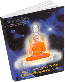 หนังสือธรรมะแจกฟรี .pdf 