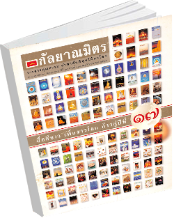 หนังสือธรรมะแจกฟรี .pdf 