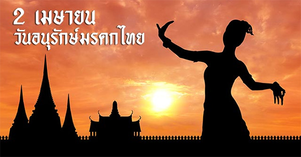 วันอนุรักษ์มรดกไทย , พระราชสมภพของสมเด็จพระเทพรัตนราชสุดาฯ สยามบรมราชกุมารี , มรดกไทย