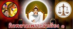 ชาดก : ธรรมะเพื่อประชาชน Dhamma for peopleรวมชาดก 500 ชาติพร้อมภาพประกอบ  ข้อคิดสอนใจ