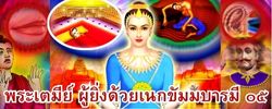 ชาดก : ธรรมะเพื่อประชาชน Dhamma for peopleรวมชาดก 500 ชาติพร้อมภาพประกอบ  ข้อคิดสอนใจ