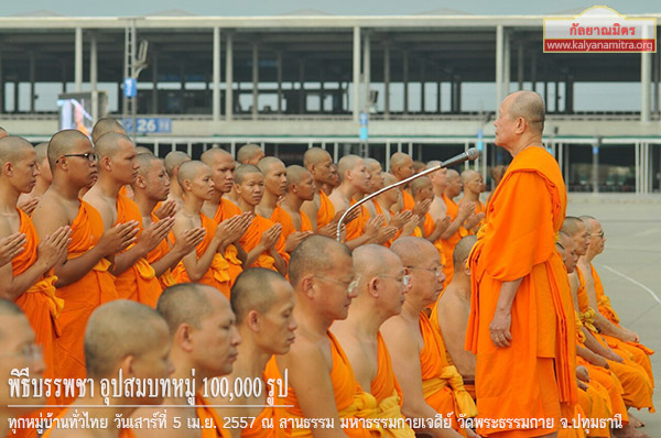 ประมวลภาพพิธีบรรพชา อุปสมบทหมู่ภาคฤดูร้อน 100,000 รูป ทุกหมู่บ้านทั่วไทย ครั้งที่ 9 
