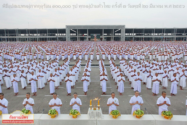 ประมวลภาพพิธีอุปสมบทหมู่ภาคฤดูร้อน 100,000 รูป ทุกหมู่บ้านทั่วไทย วันพุธที่ 20 มี.ค. 56 ณ วัดพระธรรมกาย จ.ปทุมธานี