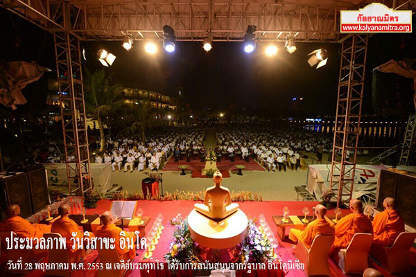  ในวันที่ 28 พฤษภาคม พ.ศ.2553 ณ เจดีย์บรมพุทโธ ได้รับการสนับสนุนจากรัฐบาลอินโดนีเซีย ร่วมกับสมาคมชาวพุทธทั่วประเทศ