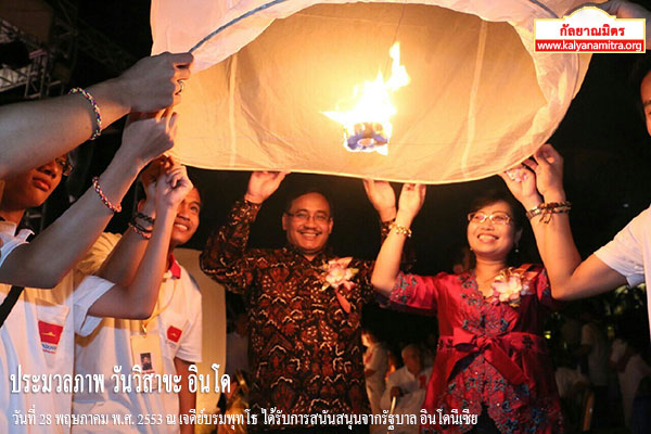  ในวันที่ 28 พฤษภาคม พ.ศ.2553 ณ เจดีย์บรมพุทโธ ได้รับการสนับสนุนจากรัฐบาลอินโดนีเซีย ร่วมกับสมาคมชาวพุทธทั่วประเทศ