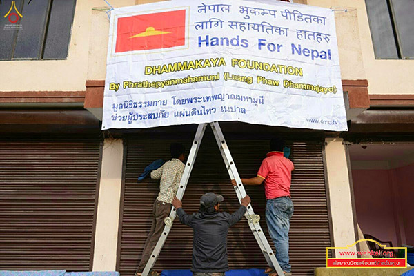  Hands For Nepal มูลนิธิธรรมกายส่งความช่วยเหลือผู้ประสบภัยแผ่นดินไหวที่ประเทศเนปาล 