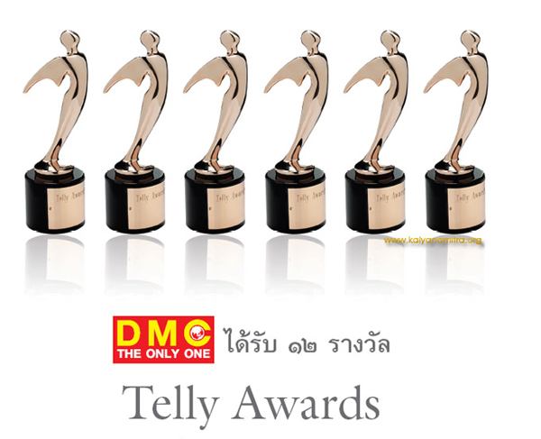DMC , Telly Awards , วัดพระธรรมกาย , สื่อ , โทรทัศน์ , ทีวี , ธรรมะ , Dhamma , TV
