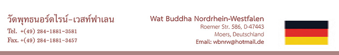 วัดพุทธนอร์ดไรน์-เวสท์ฟาเลน Wat Buddha Nordrhein-Westfalen วัดไทยในทวีปยุโรป Europe ศูนย์ประสานงานวัดพระธรรมกายในทวีปยุโรป Europe