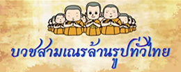 เพลง , บวชสามเณรล้านรูปทั่วไทย , สามเณร , ครึ่งหนึ่งของชีวิต , DMC Cartoon , บวชเณร 